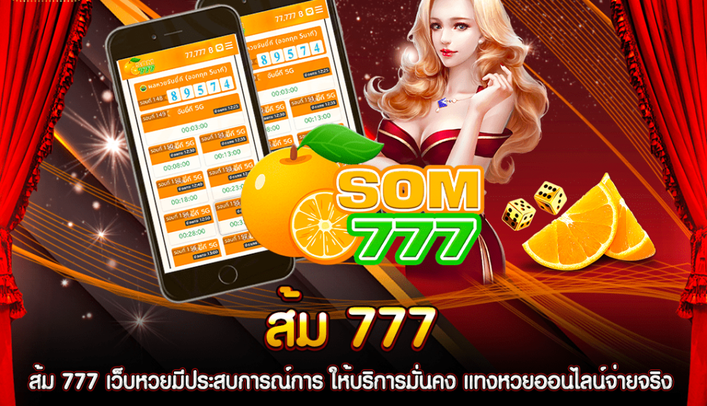 ส้ม 777